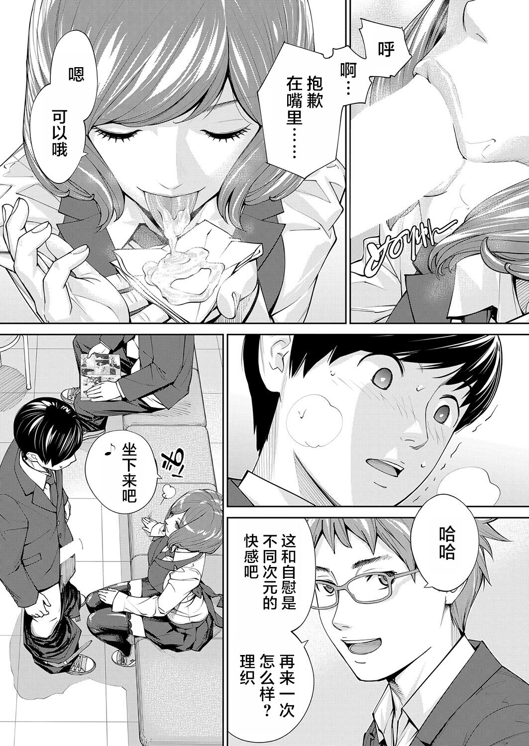 [Seto Yuuki] Yuzaidesu #2 |有罪 Ch.2(COMIC 夢幻転生 2023年10月号) [中国翻訳] [DL版] imagen número 29