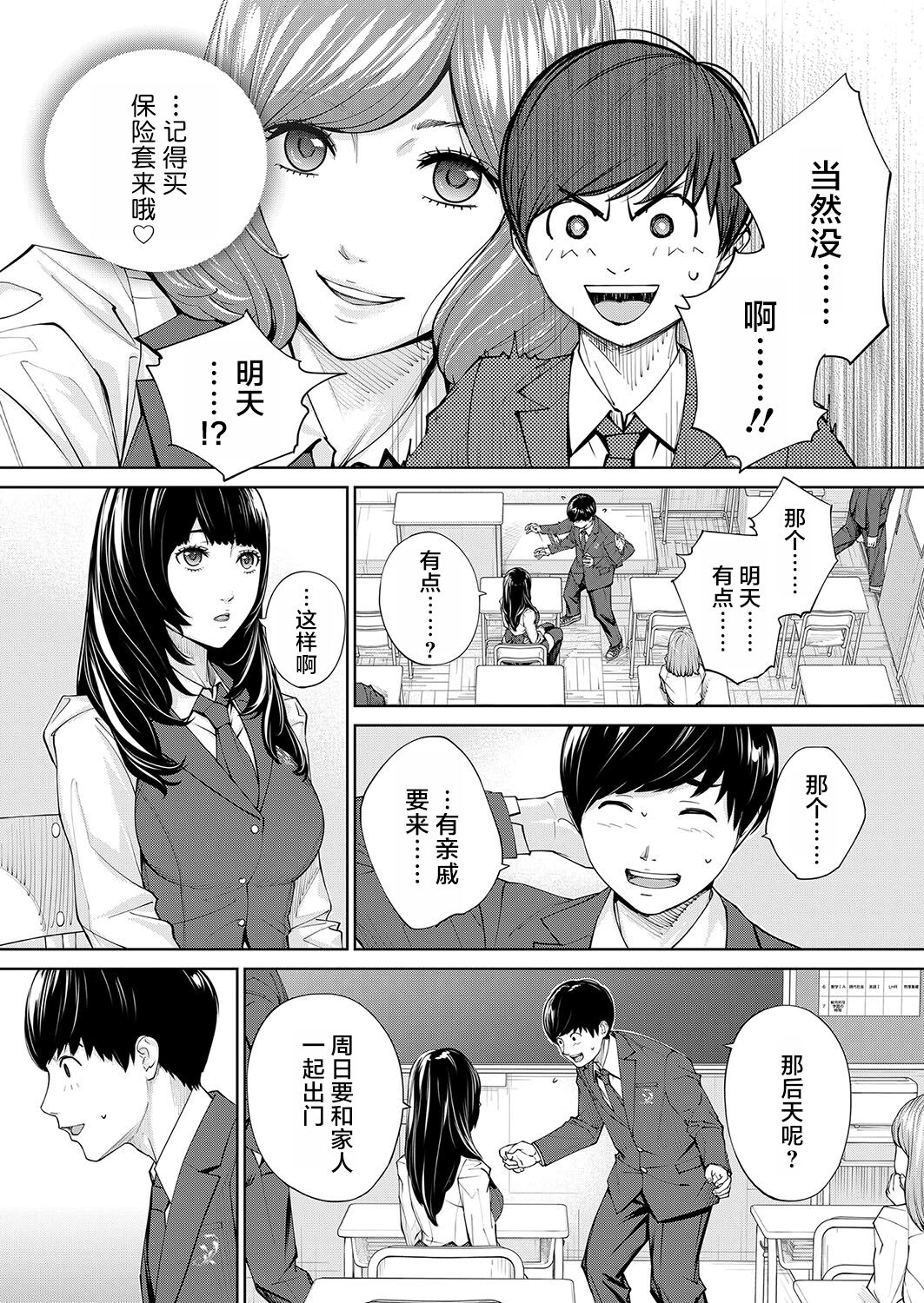 [Seto Yuuki] Yuzaidesu #2 |有罪 Ch.2(COMIC 夢幻転生 2023年10月号) [中国翻訳] [DL版] imagen número 38