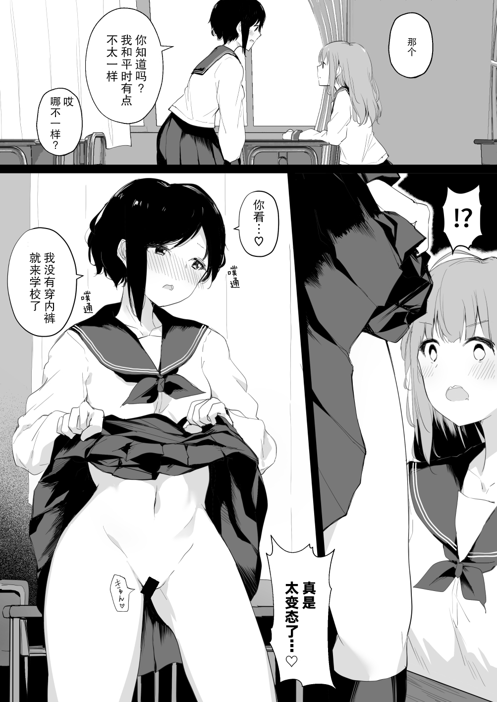 [Maguro Shining] Do-M Kanojo ga No-Pan Toukou shita Yuri Coup | 抖M女友真空上学的百合情侣 [Chinese] [片羽汉化组] 이미지 번호 1