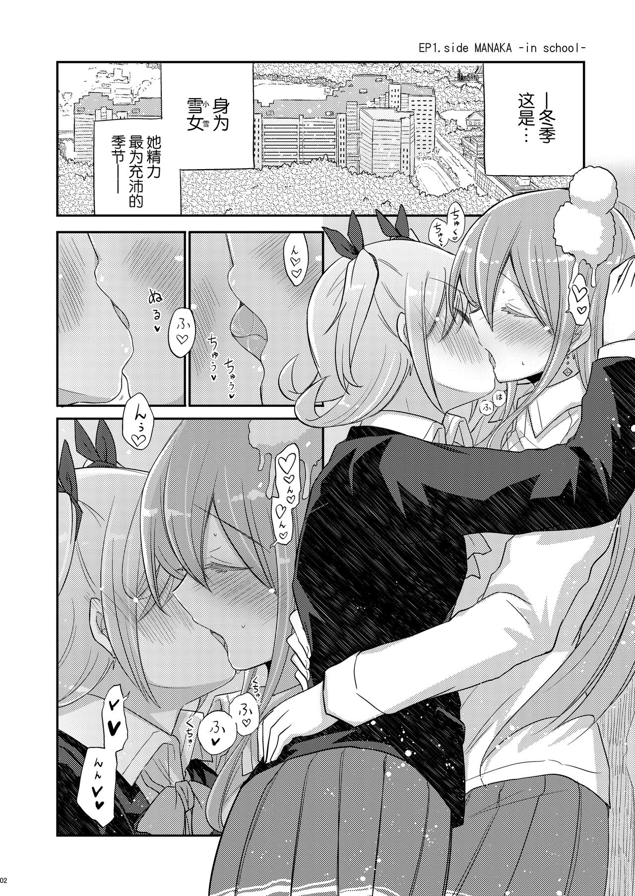 激情满满的冬日【透明声彩汉化组】 imagen número 2