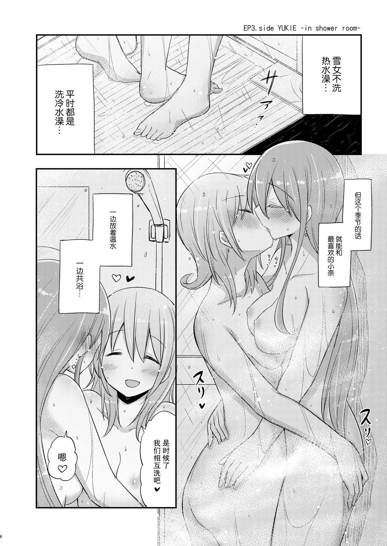 激情满满的冬日【透明声彩汉化组】 imagen número 6