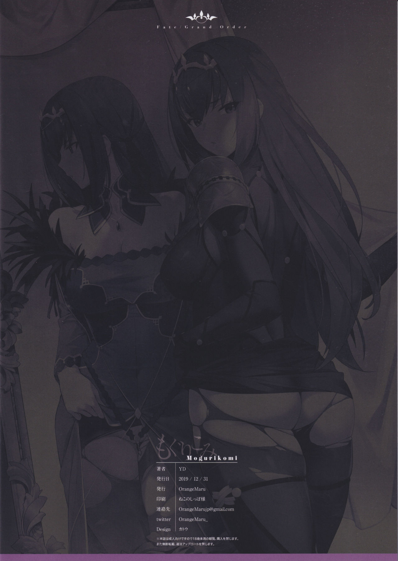 (C97) [OrangeMaru (YD)] Mogurikomi (Fate/Grand Order) [Spanish] [Rakuen Translations] 画像番号 25