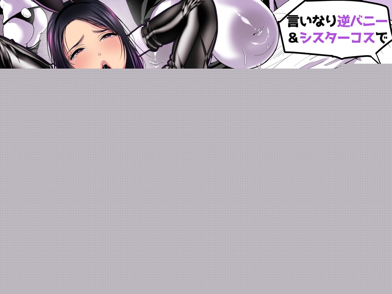 [Ginshio Honpo (Ginen)] Kyoushi no Oba wa Himitsu no Bakunyuu Ero Cos Layer ~Iinari Gyaku Bunny & Sister Cos de Keiren Soku Iki Nakadashi Netori~ [Chinese] image number 1