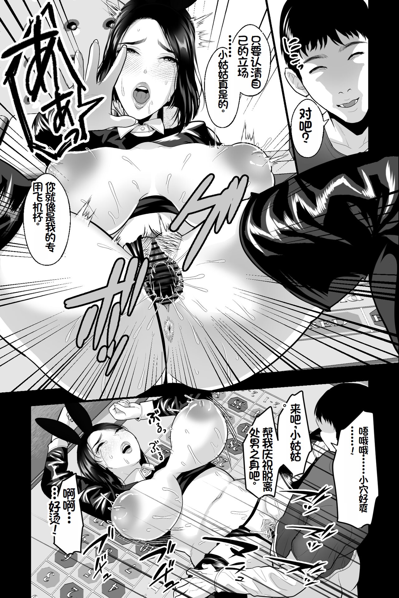 [Ginshio Honpo (Ginen)] Kyoushi no Oba wa Himitsu no Bakunyuu Ero Cos Layer ~Iinari Gyaku Bunny & Sister Cos de Keiren Soku Iki Nakadashi Netori~ [Chinese] image number 12