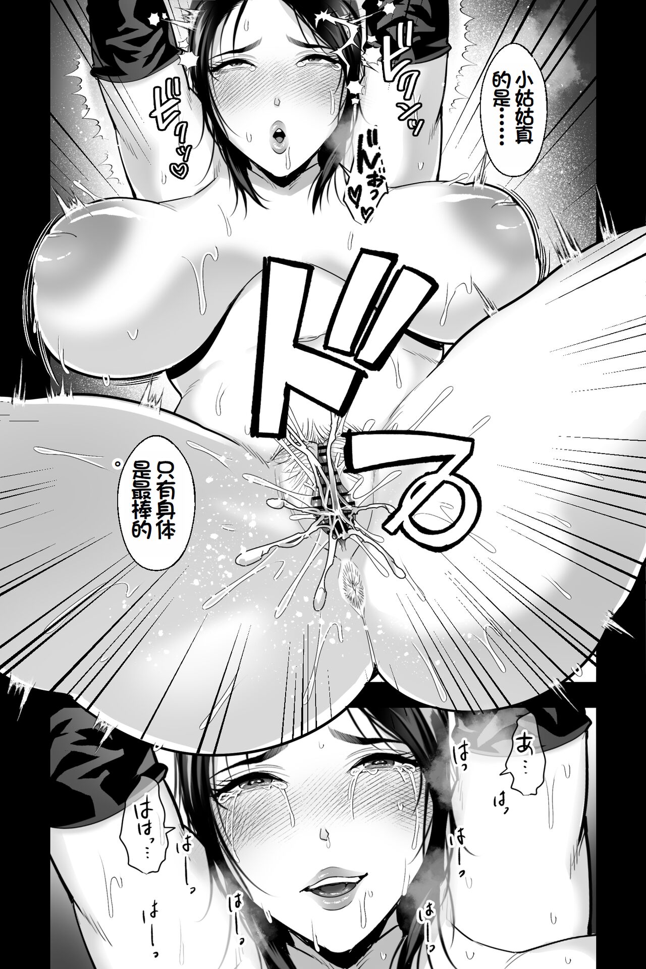 [Ginshio Honpo (Ginen)] Kyoushi no Oba wa Himitsu no Bakunyuu Ero Cos Layer ~Iinari Gyaku Bunny & Sister Cos de Keiren Soku Iki Nakadashi Netori~ [Chinese] image number 26