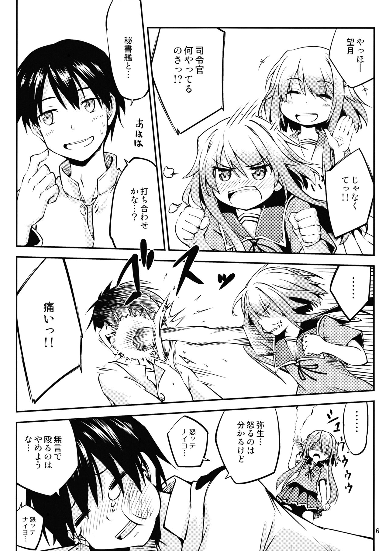 (C96) [Hitsujintoko (Hitsujin)] Mochizuki wo ijiritai (Kantai Collection -KanColle-) 画像番号 7