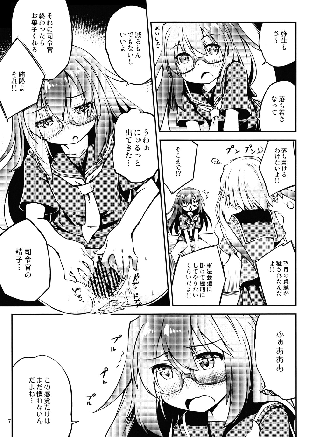 (C96) [Hitsujintoko (Hitsujin)] Mochizuki wo ijiritai (Kantai Collection -KanColle-) 画像番号 8