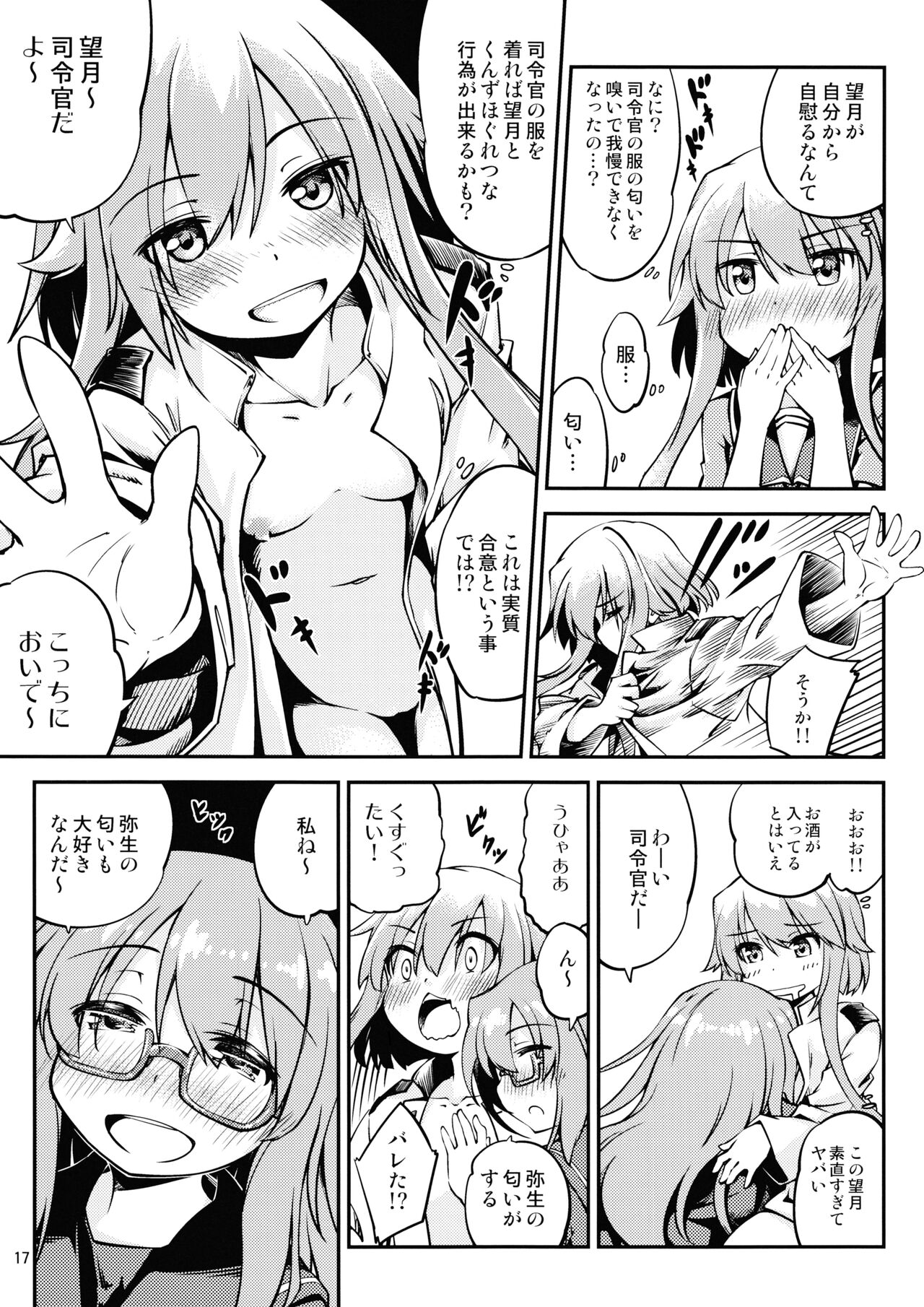 (C96) [Hitsujintoko (Hitsujin)] Mochizuki wo ijiritai (Kantai Collection -KanColle-) 画像番号 18