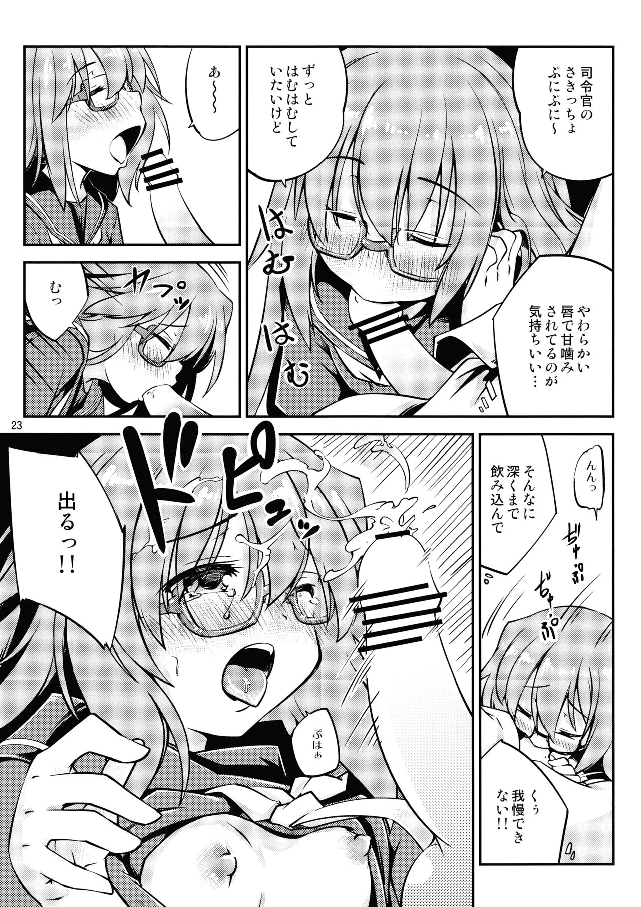 (C96) [Hitsujintoko (Hitsujin)] Mochizuki wo ijiritai (Kantai Collection -KanColle-) 画像番号 24