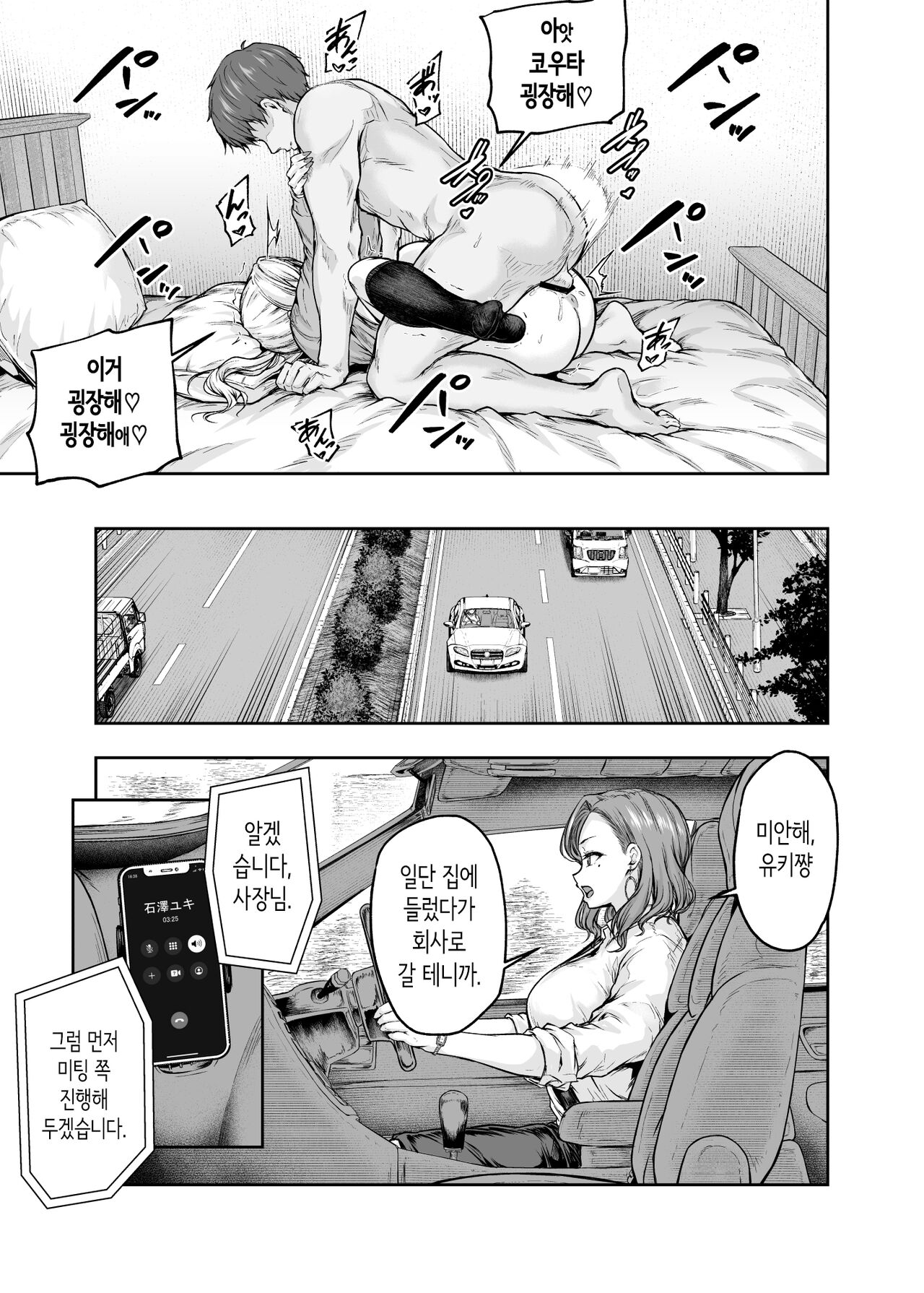 [Sazareito] 엄마가 푹 빠진 딸의 남친 1 [Korean] image number 8