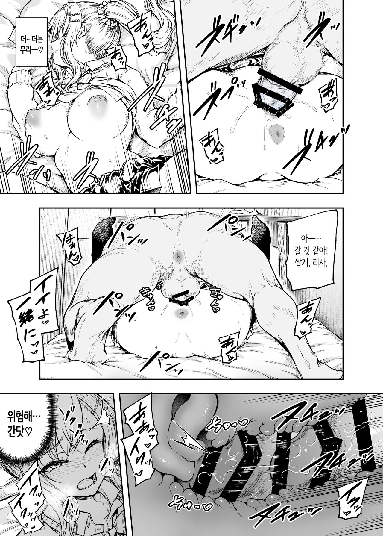 [Sazareito] 엄마가 푹 빠진 딸의 남친 1 [Korean] image number 10