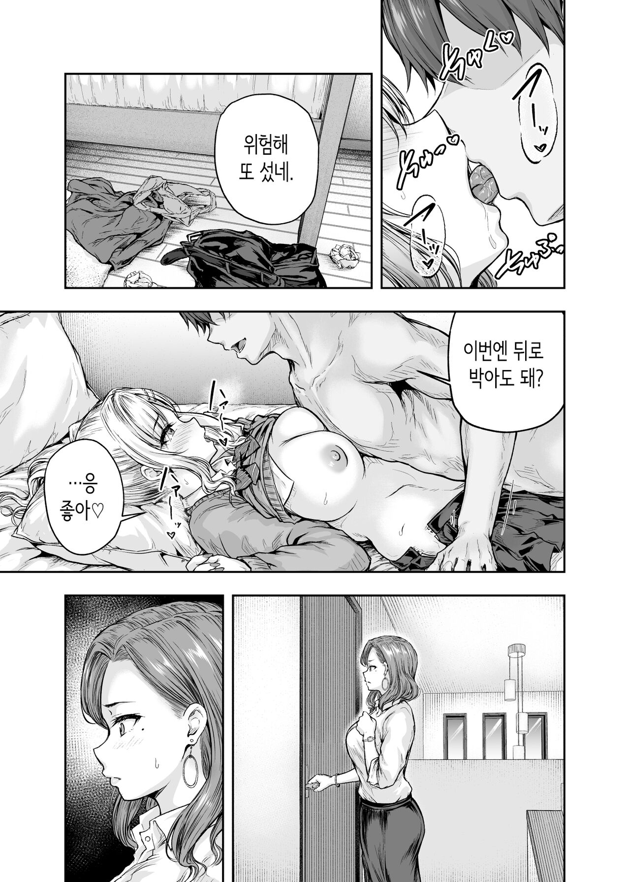 [Sazareito] 엄마가 푹 빠진 딸의 남친 1 [Korean] image number 14