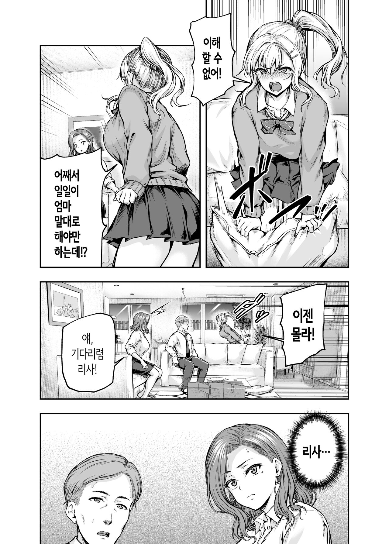 [Sazareito] 엄마가 푹 빠진 딸의 남친 1 [Korean] image number 19