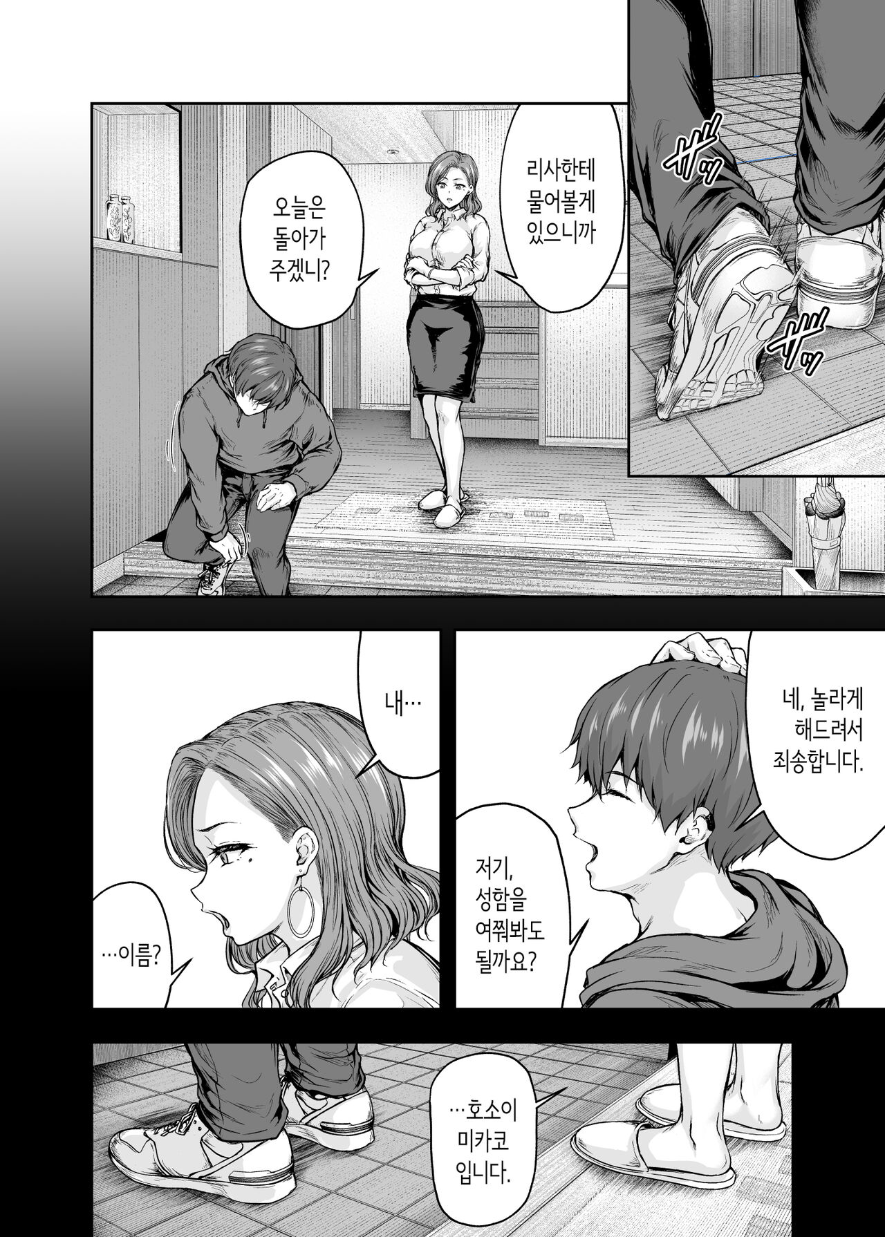 [Sazareito] 엄마가 푹 빠진 딸의 남친 1 [Korean] image number 21