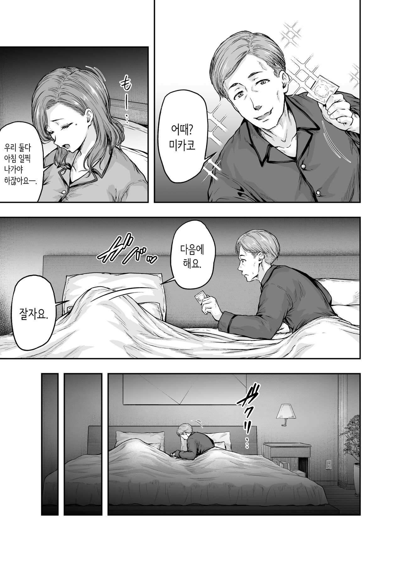 [Sazareito] 엄마가 푹 빠진 딸의 남친 1 [Korean] image number 24