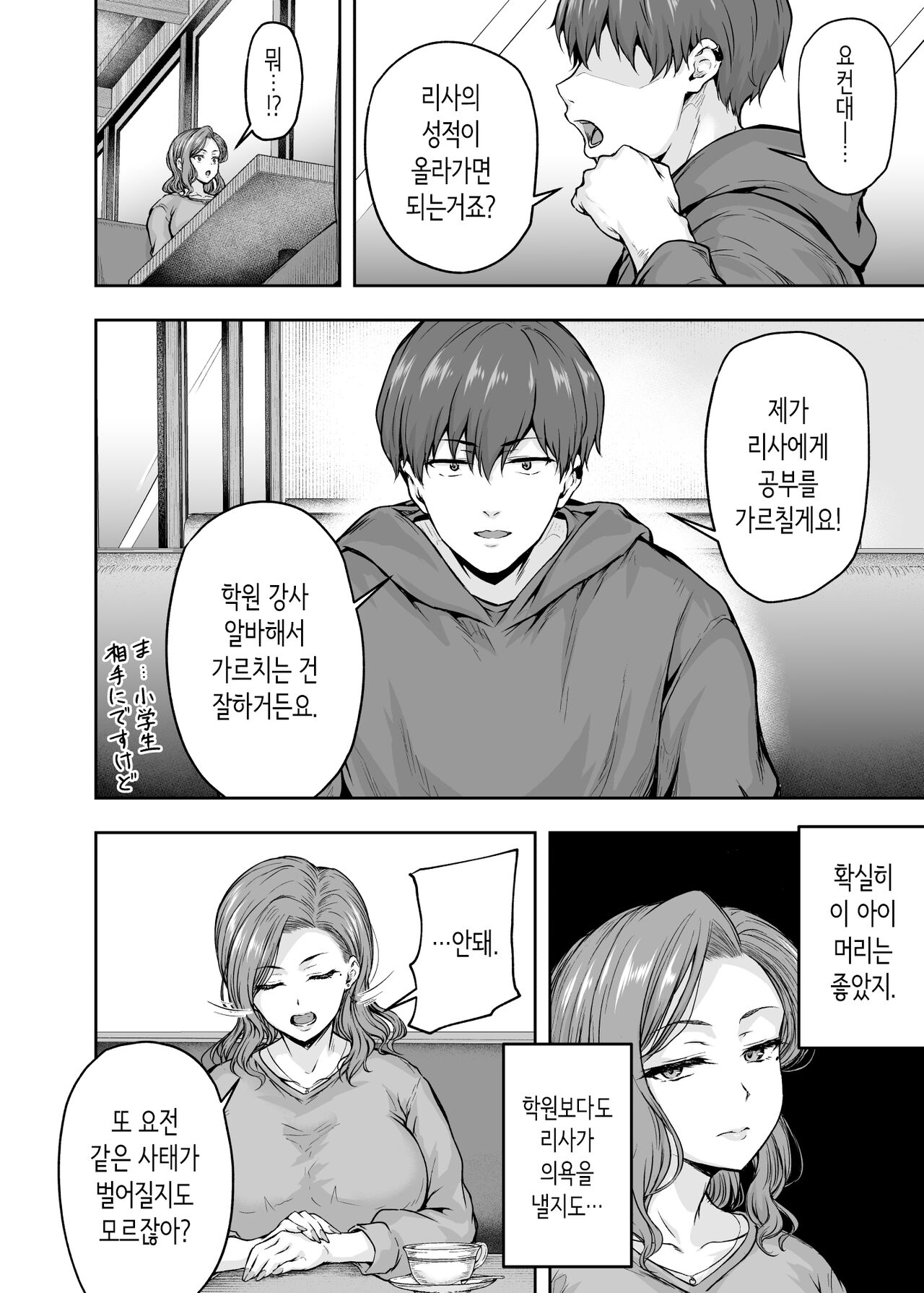[Sazareito] 엄마가 푹 빠진 딸의 남친 1 [Korean] image number 27