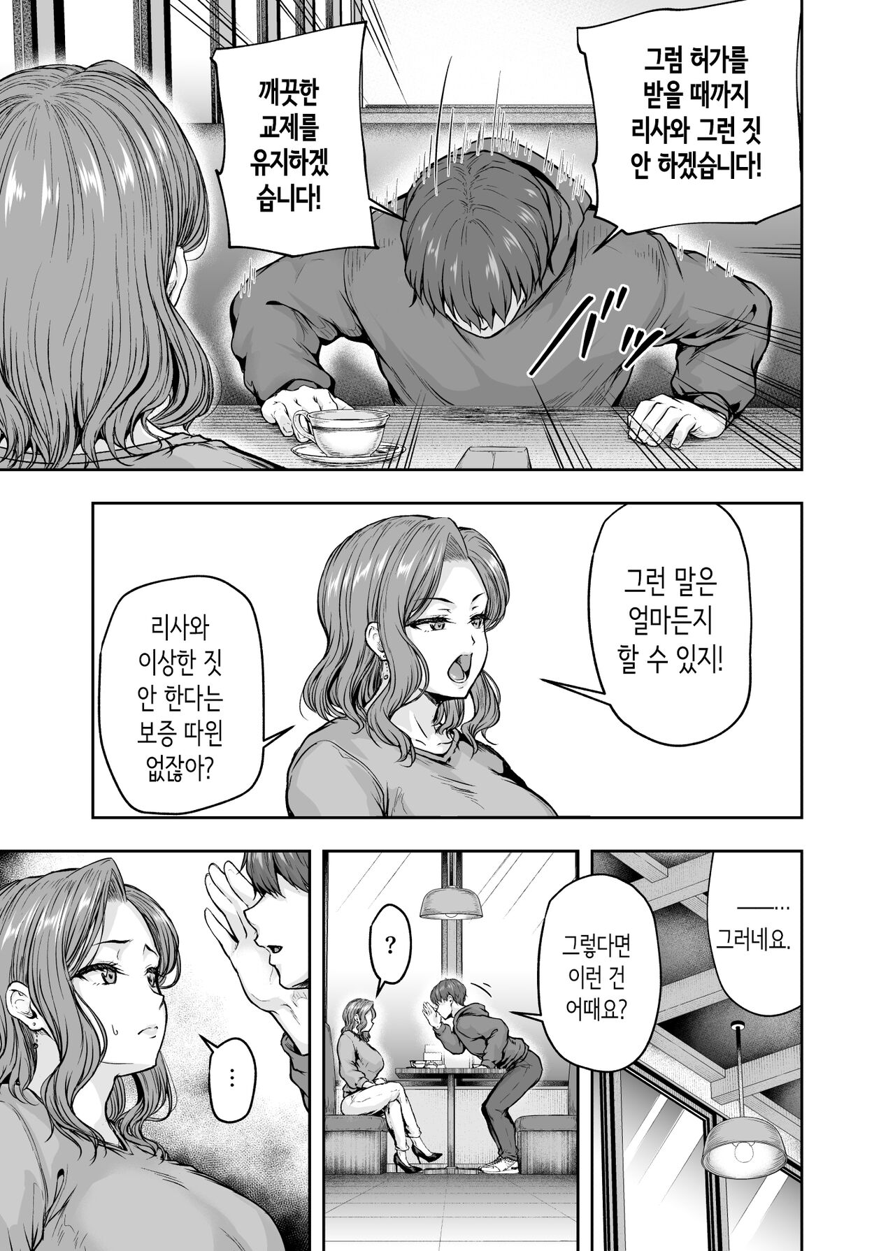 [Sazareito] 엄마가 푹 빠진 딸의 남친 1 [Korean] image number 28