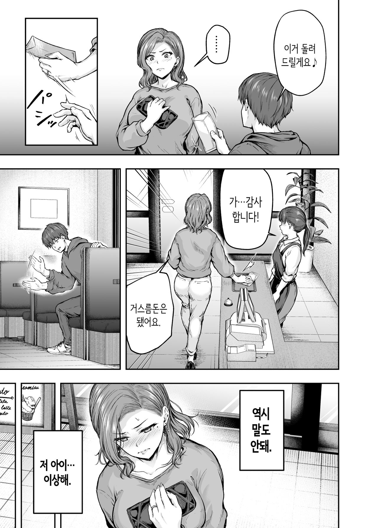 [Sazareito] 엄마가 푹 빠진 딸의 남친 1 [Korean] image number 30
