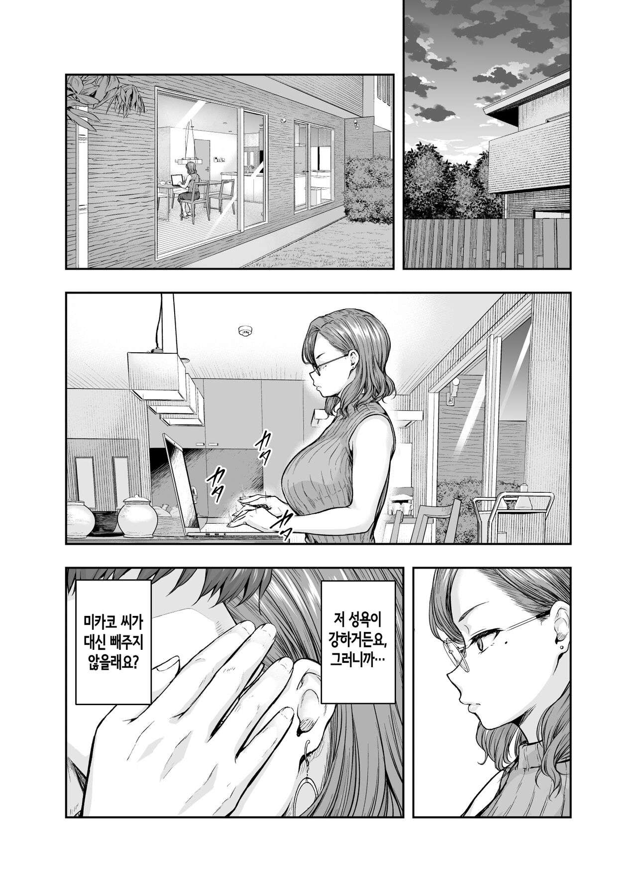 [Sazareito] 엄마가 푹 빠진 딸의 남친 1 [Korean] image number 31