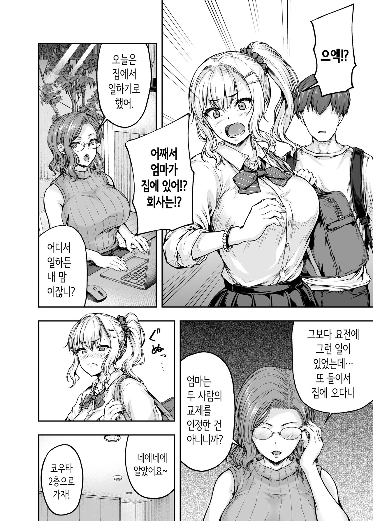 [Sazareito] 엄마가 푹 빠진 딸의 남친 1 [Korean] image number 33
