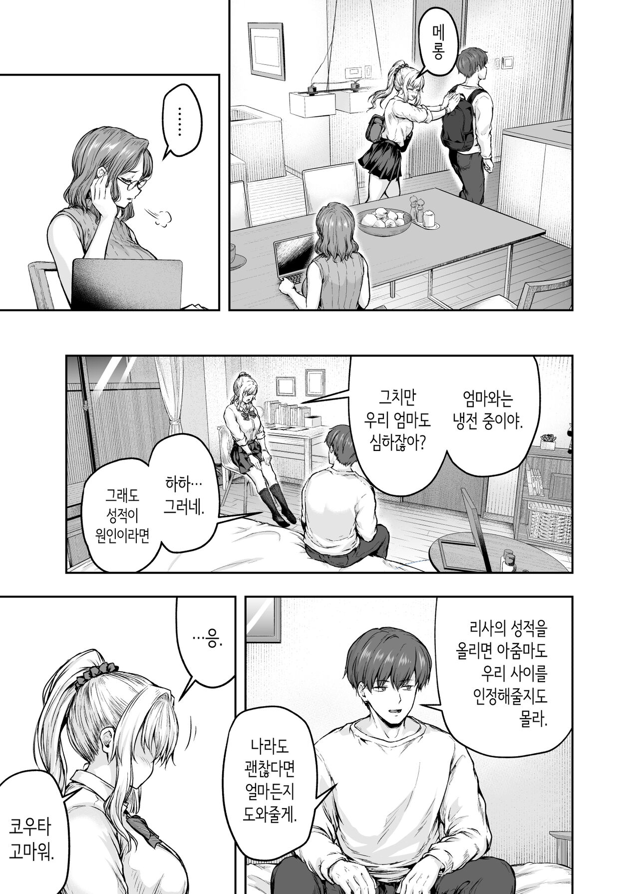 [Sazareito] 엄마가 푹 빠진 딸의 남친 1 [Korean] image number 34