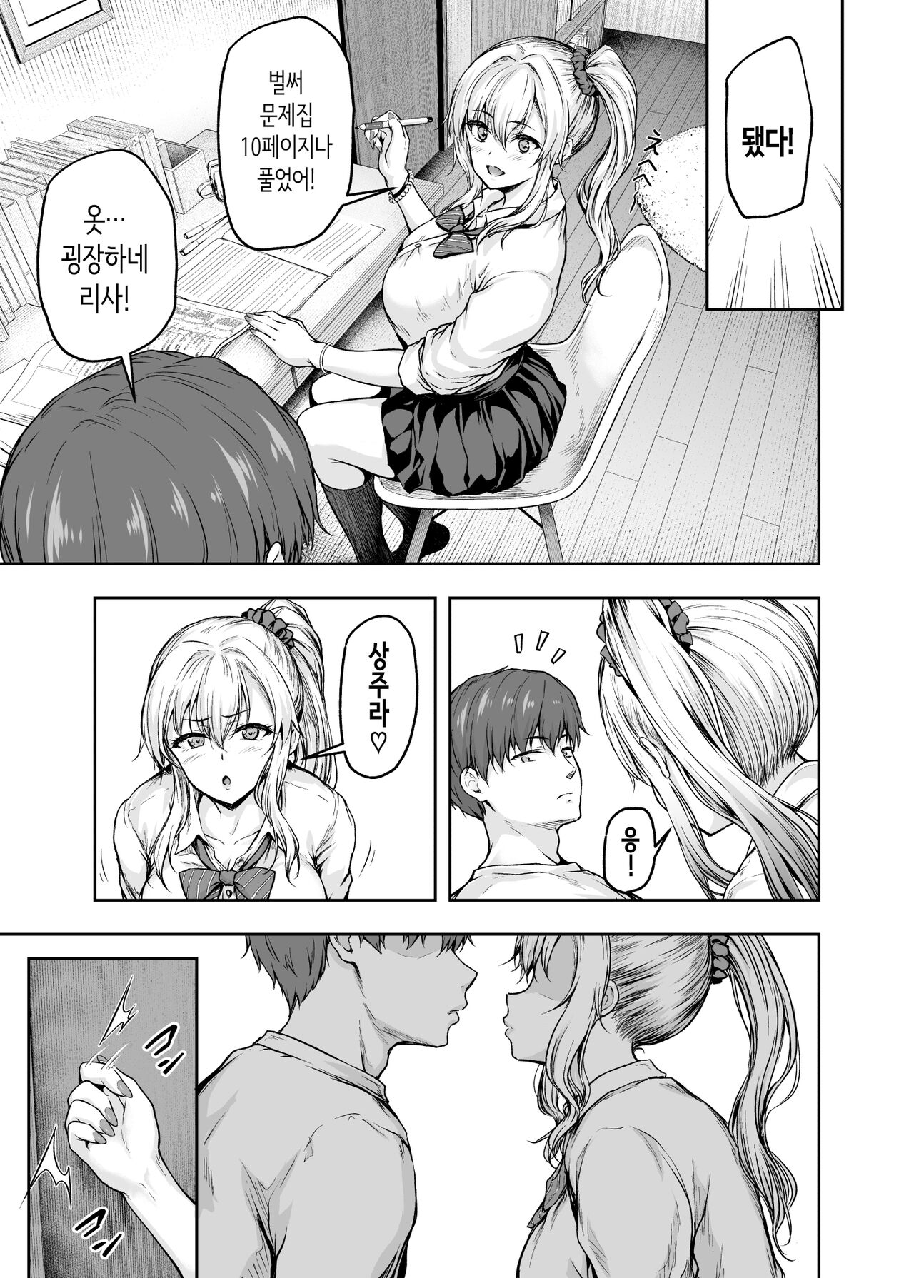 [Sazareito] 엄마가 푹 빠진 딸의 남친 1 [Korean] image number 36