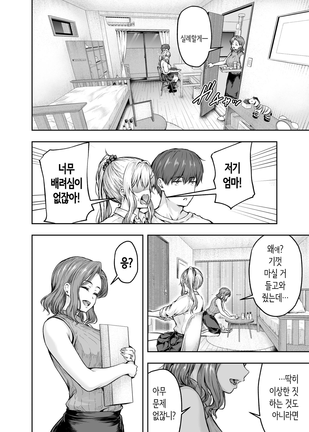 [Sazareito] 엄마가 푹 빠진 딸의 남친 1 [Korean] image number 37