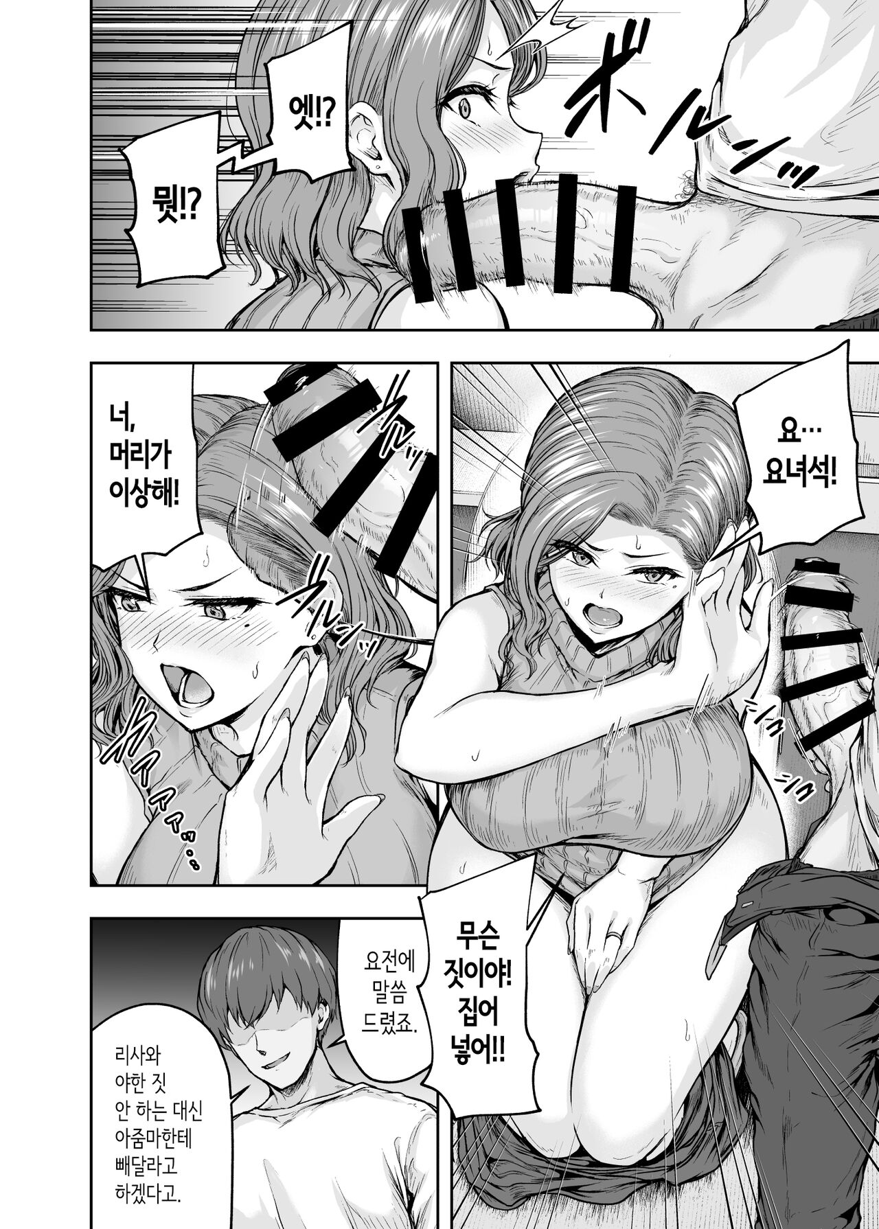 [Sazareito] 엄마가 푹 빠진 딸의 남친 1 [Korean] image number 41