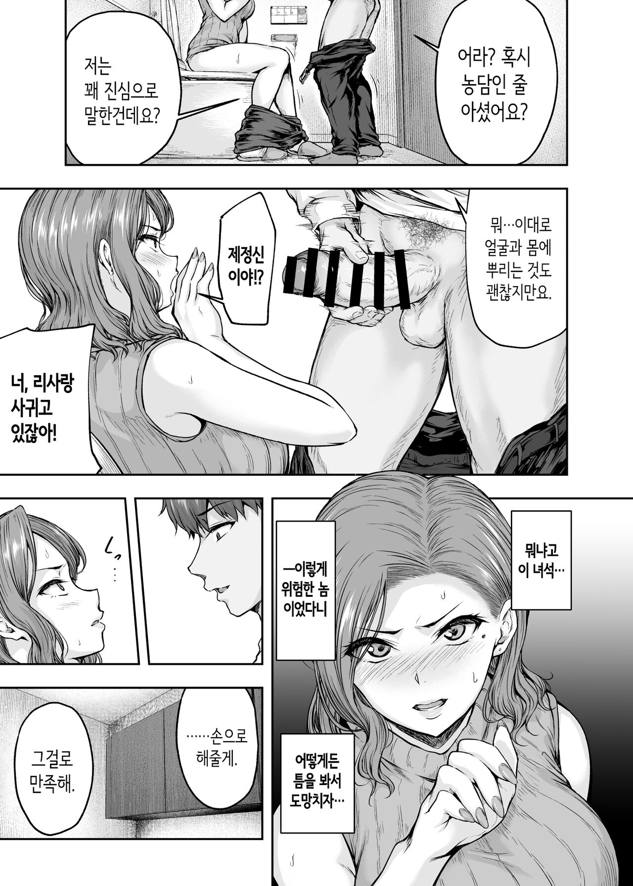 [Sazareito] 엄마가 푹 빠진 딸의 남친 1 [Korean] image number 42