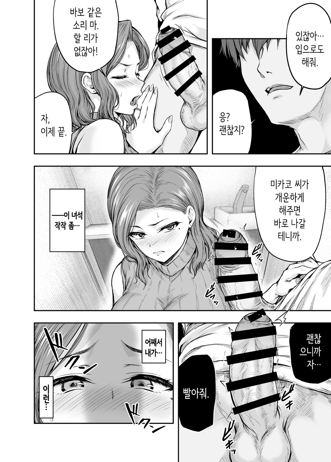 [Sazareito] 엄마가 푹 빠진 딸의 남친 1 [Korean] image number 45