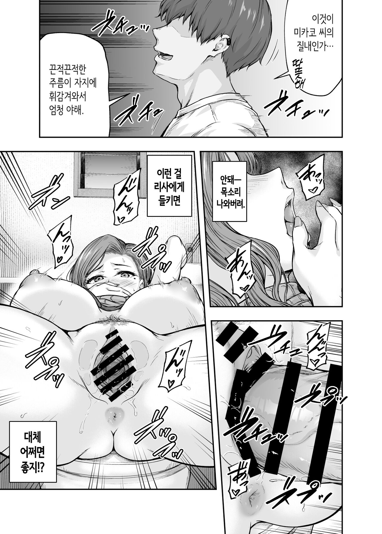 [Sazareito] 엄마가 푹 빠진 딸의 남친 1 [Korean] image number 54