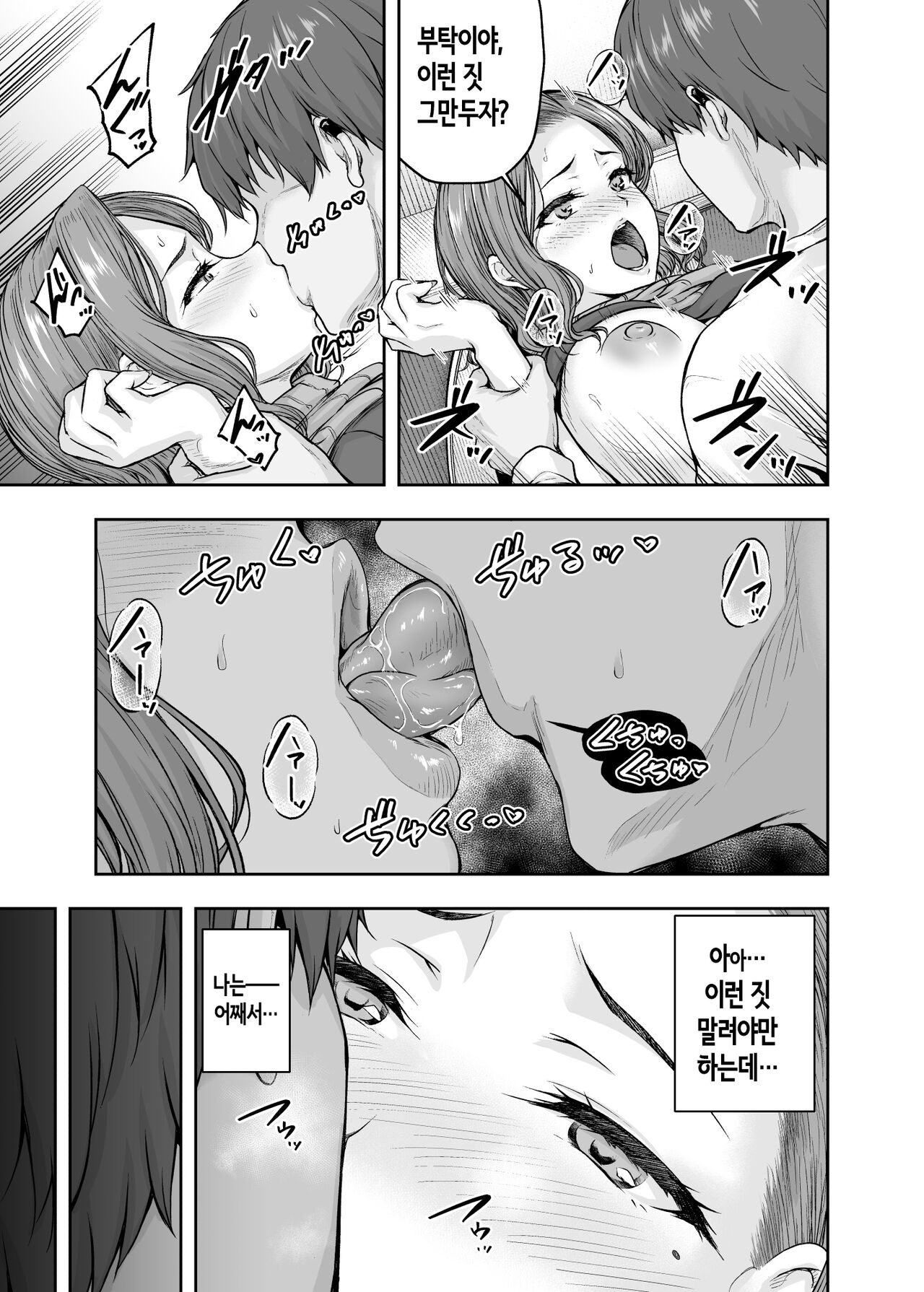 [Sazareito] 엄마가 푹 빠진 딸의 남친 1 [Korean] image number 56