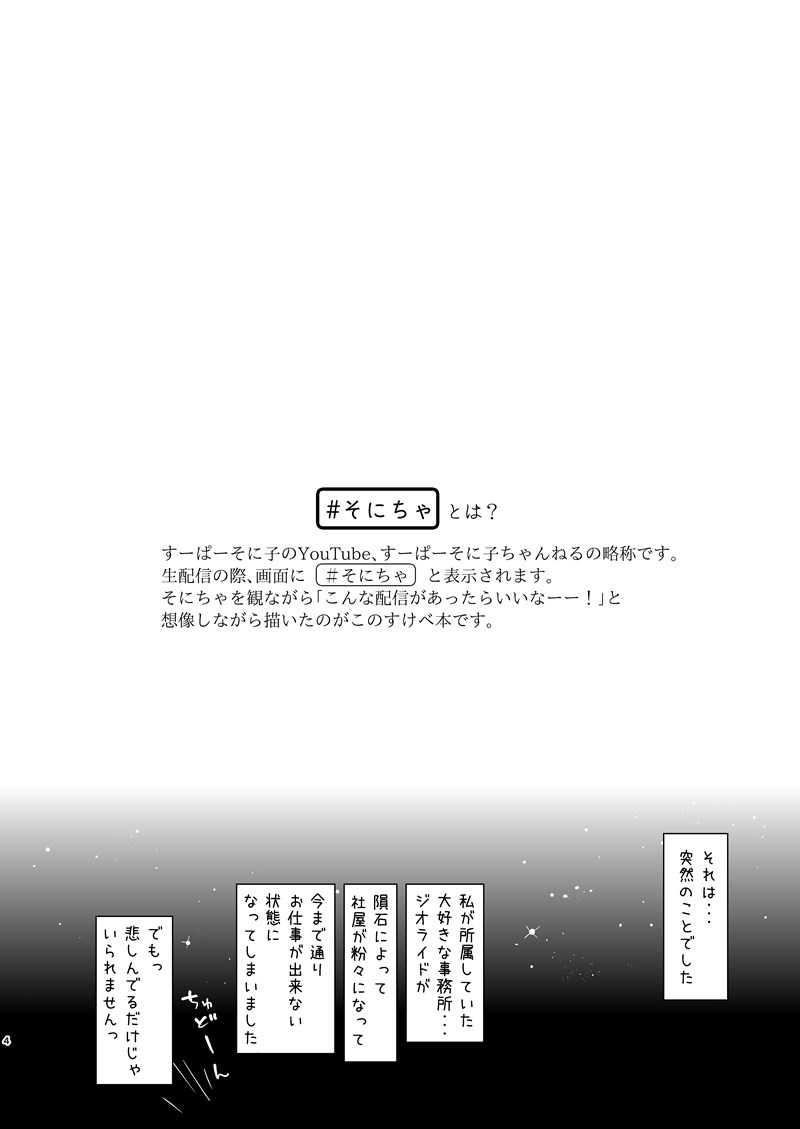 [Tengu Kotengu (Kotengu)] #そにちゃイクイクチャレンジ (Super Sonico) [Sample] 画像番号 2