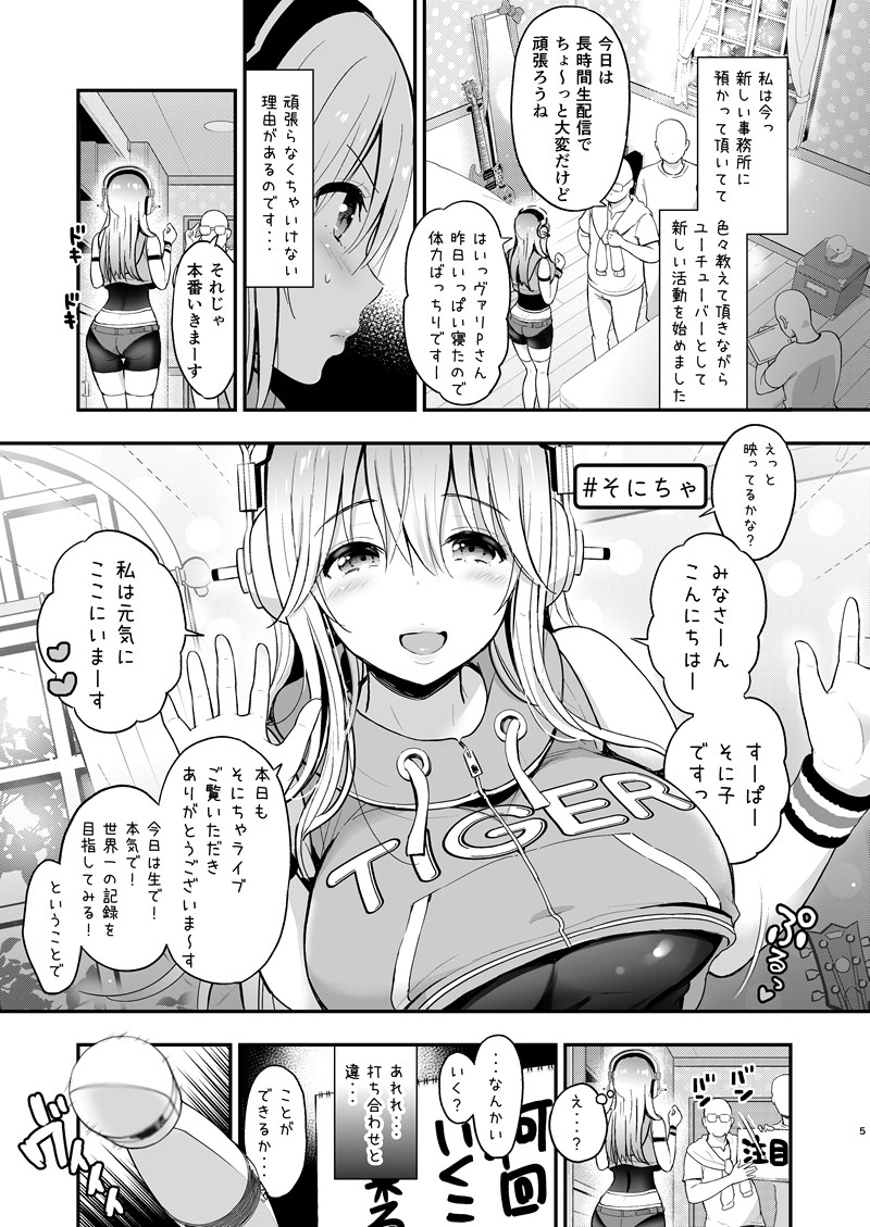 [Tengu Kotengu (Kotengu)] #そにちゃイクイクチャレンジ (Super Sonico) [Sample] 画像番号 3