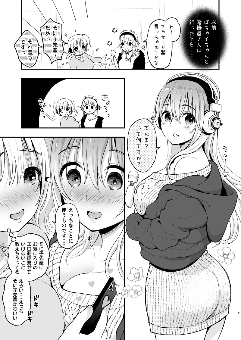 [Tengu Kotengu (Kotengu)] #そにちゃイクイクチャレンジ (Super Sonico) [Sample] 画像番号 5