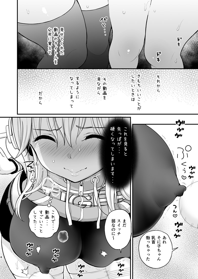 [Tengu Kotengu (Kotengu)] #そにちゃイクイクチャレンジ (Super Sonico) [Sample] 画像番号 6