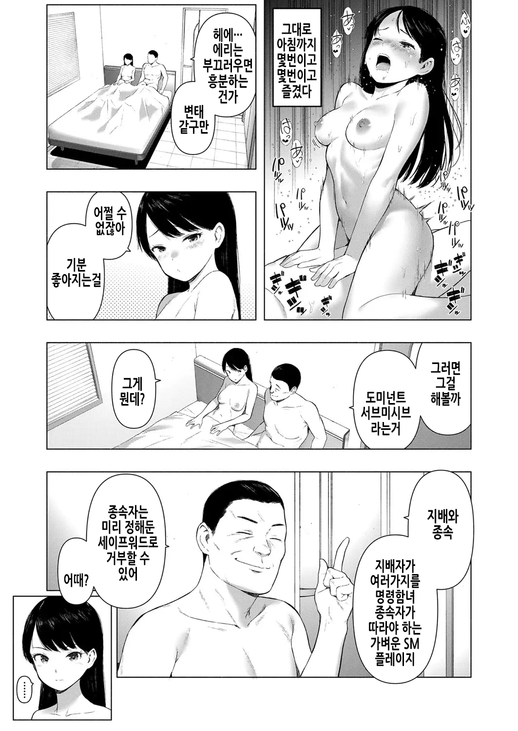 [Harami] Saitou Eri no Inyoku | 사이토 에리의 음욕 2 (COMIC Shingeki 2024-02) [Korean] [Digital] Bildnummer 6