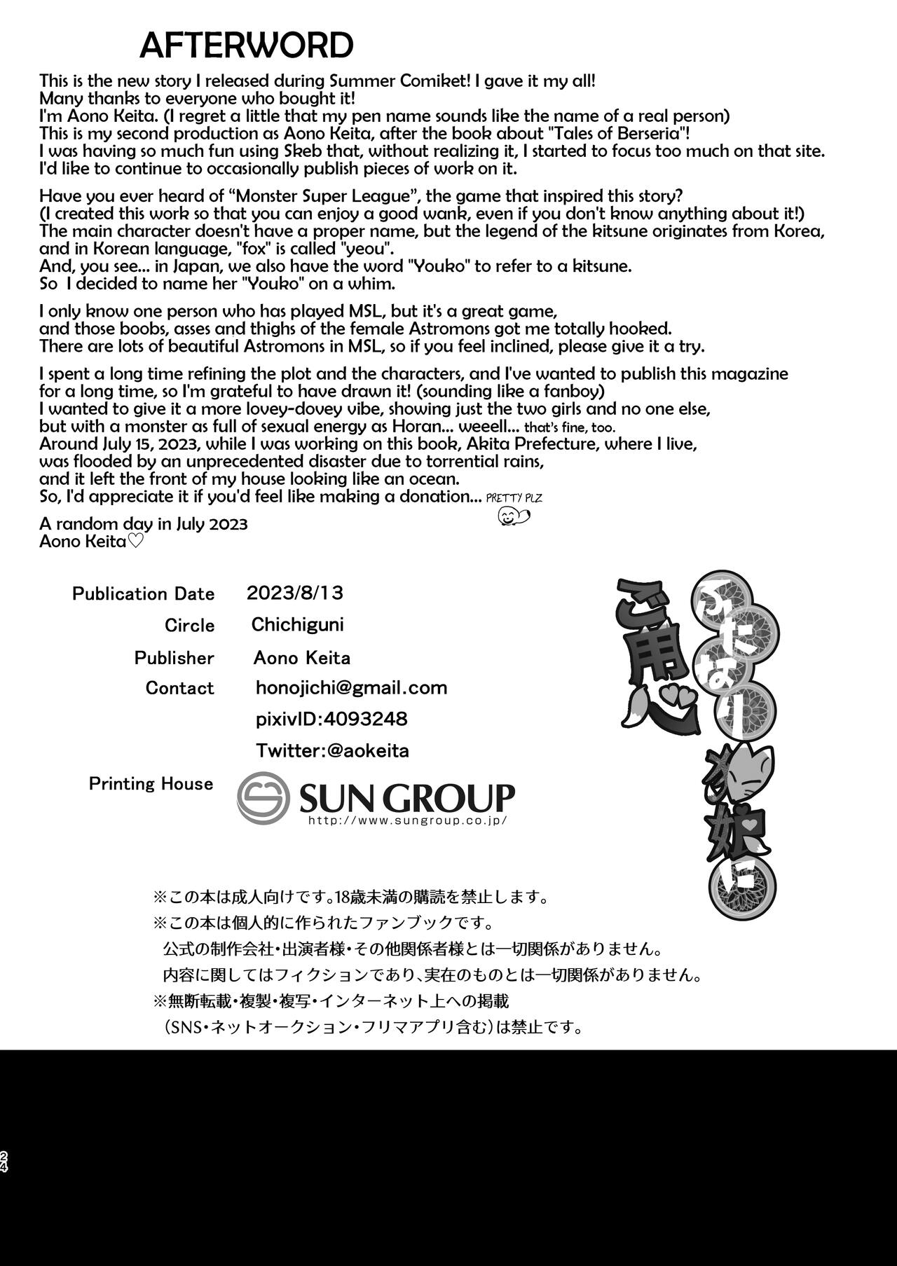 [Chichiguni (Aono Keita)] Futanari Kitsune Musume ni Goyoushin | Watch out for the Foxgirl with a Dick (Monster Super League) [English] [Zzyzzyxx] [Digital] image number 24