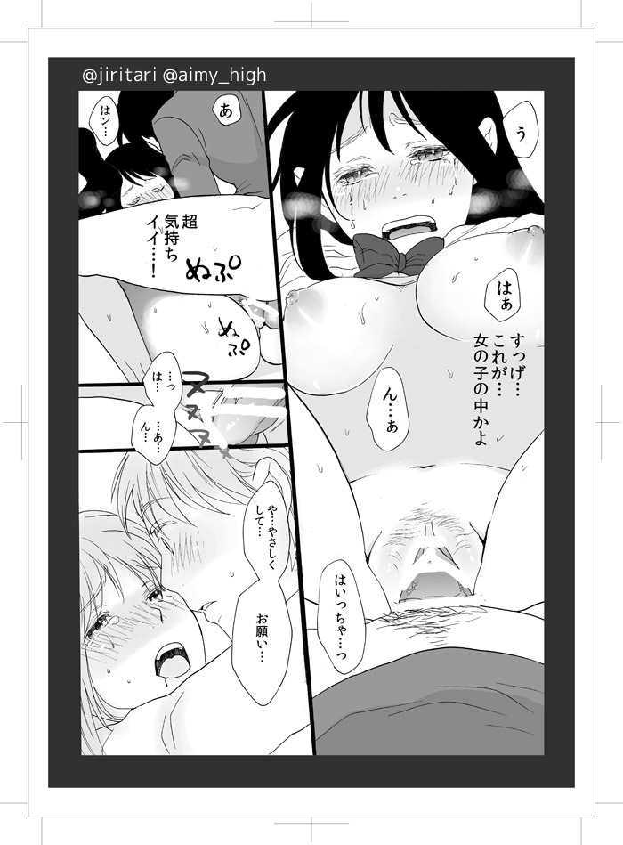 [Aimy (Satsuki)] OnaKano! [Digital] 19eme image