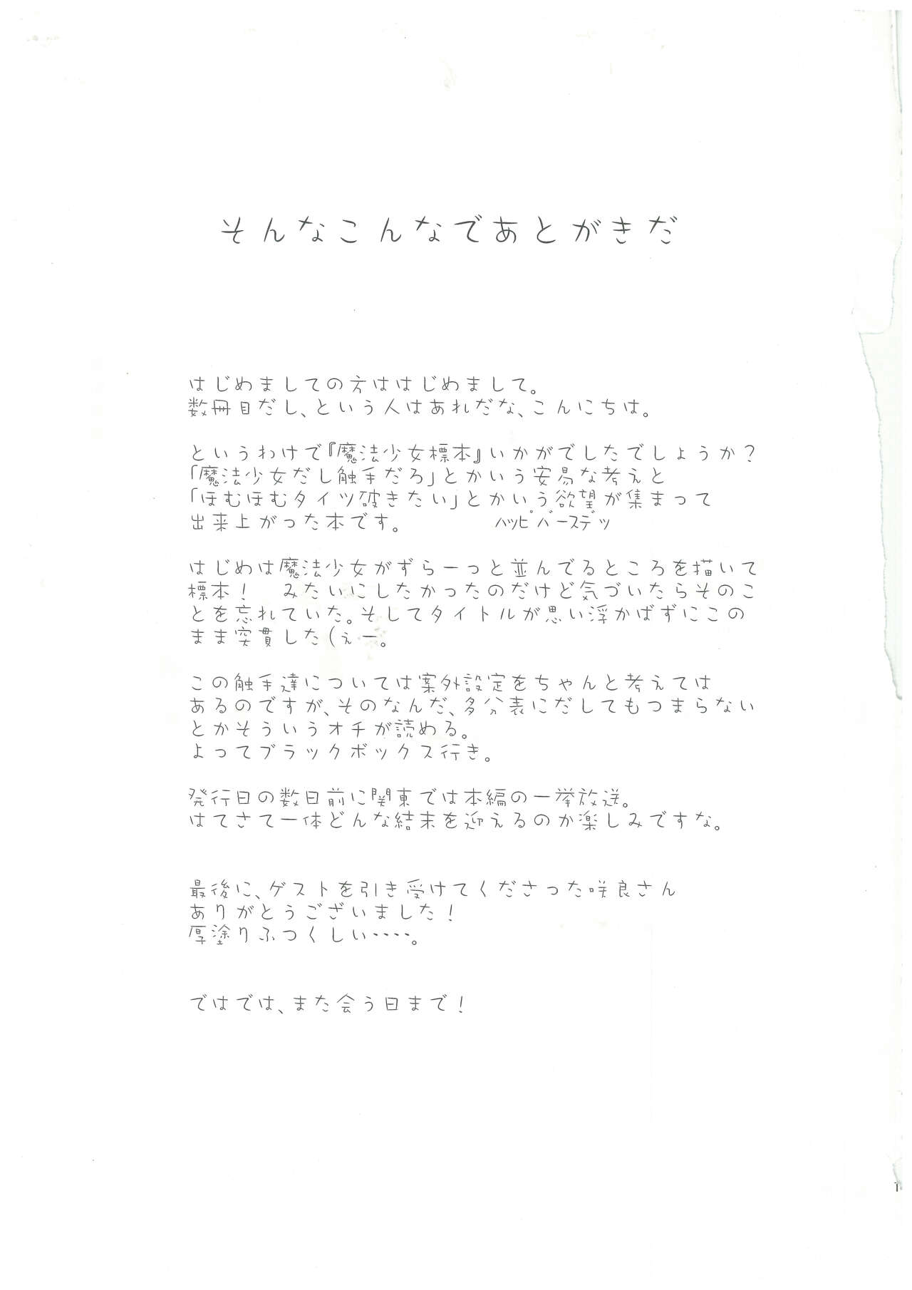 (Mou Nanimo Kowakunai) [-Sanbyaku Rokujuu do- (Rokuwa)] Mahou Shoujo Hyouhon (Puella Magi Madoka Magica) image number 22