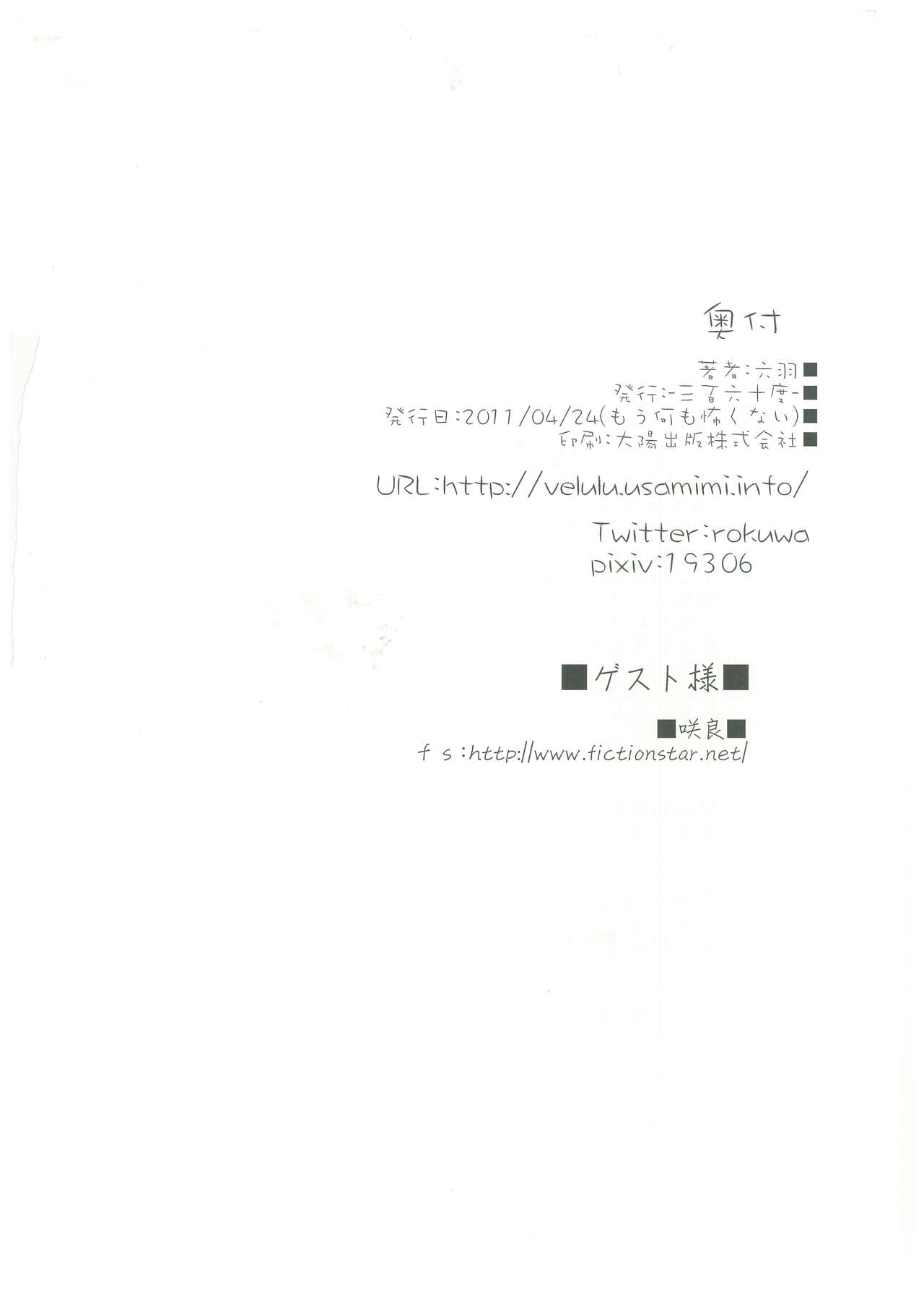 (Mou Nanimo Kowakunai) [-Sanbyaku Rokujuu do- (Rokuwa)] Mahou Shoujo Hyouhon (Puella Magi Madoka Magica) image number 23