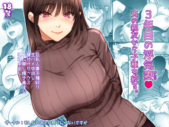 [Sonna no ato no Matsuri janai desuka (Morino.)] 3-nenme no Uwaki Onna Otto no Shinyuu no Kodane o Shiboru | Unfaithful Wife of Three Years - Draining My Husband's Best Friend's Sperm [English] [rubber_user] Bildnummer 66