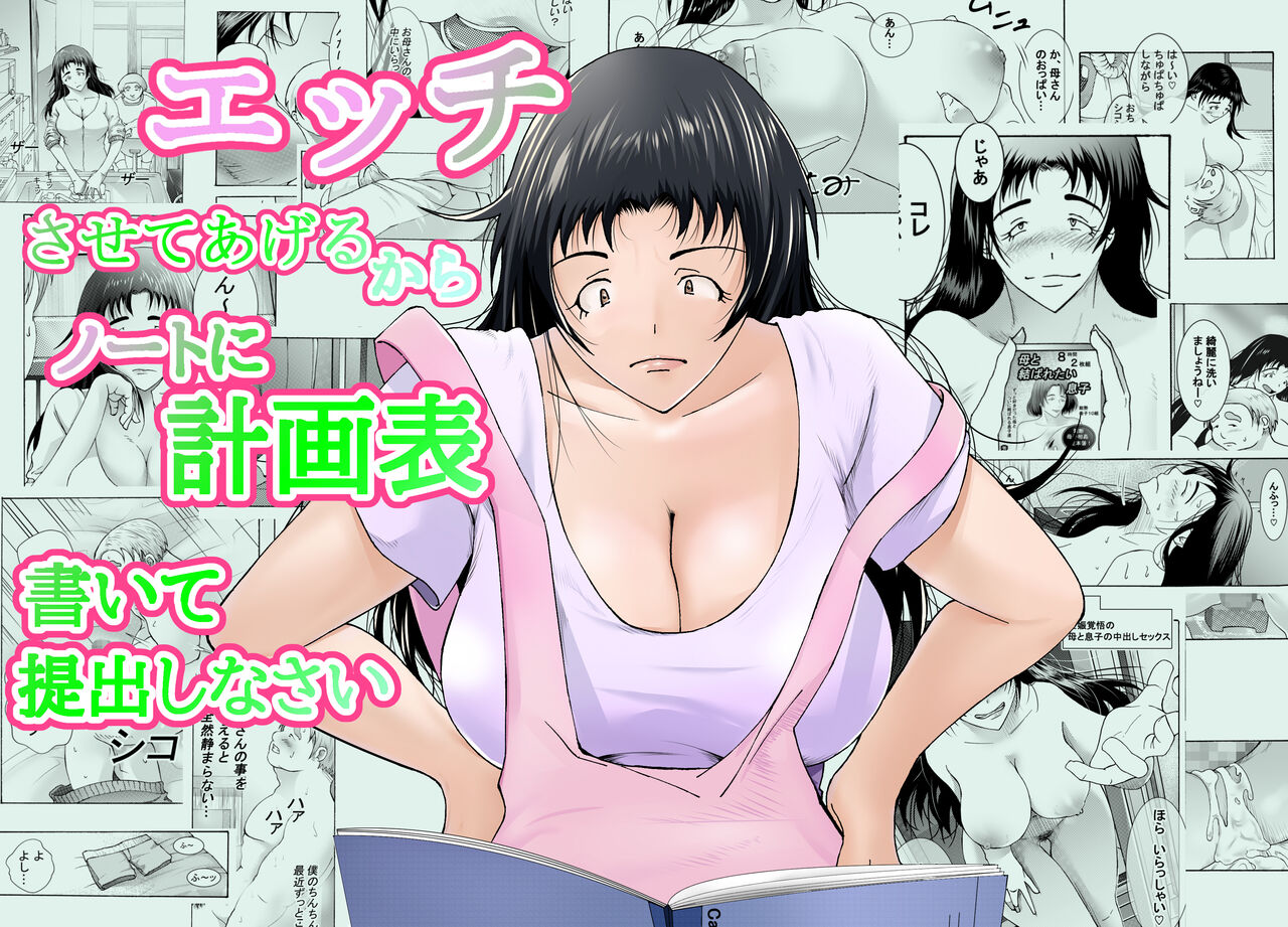 エッチさせてあげるからノートに計画表書いて提出しなさい 图片编号 1