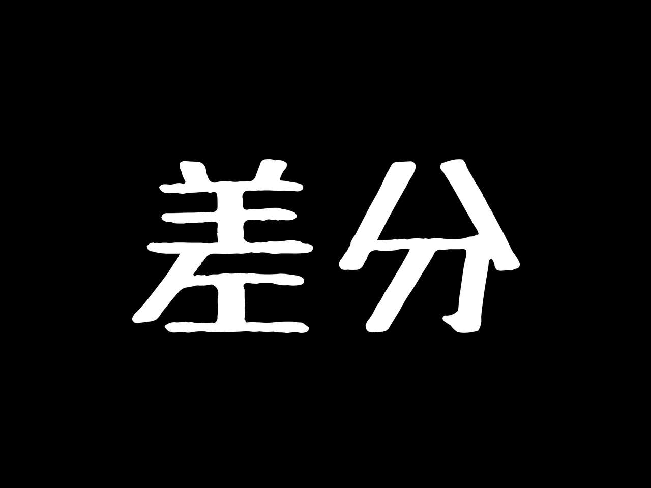 こんなお姉ちゃん嫌? numero di immagine  37