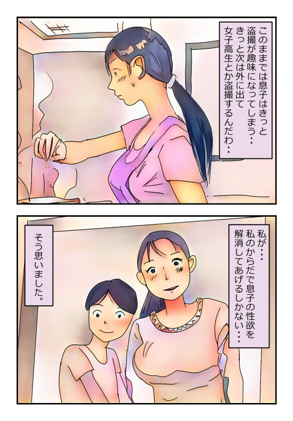 【近親相姦体験】息子を盗撮犯にしない為、性欲処理をしてあげる母親は変ですか? numero di immagine  4