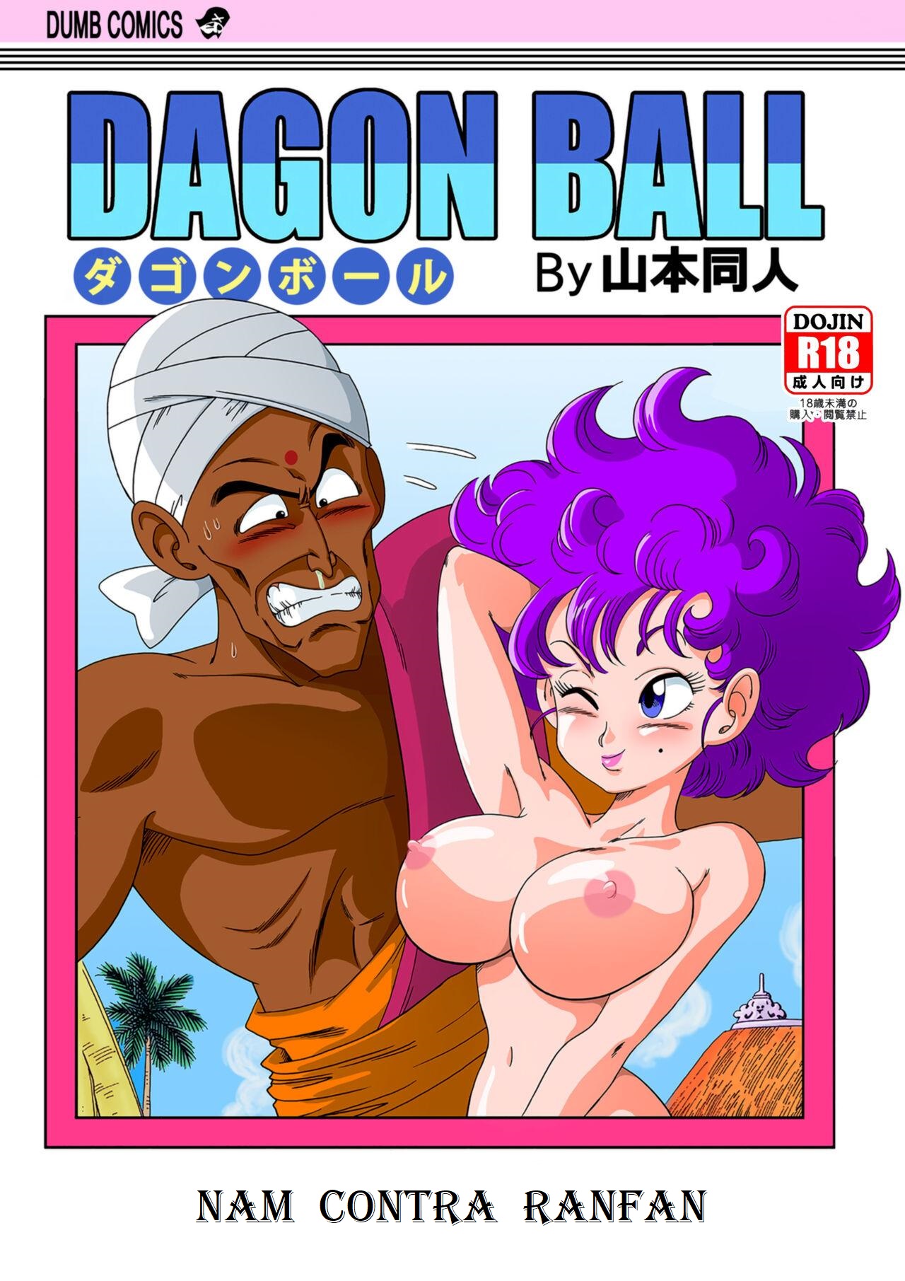 [Yamamoto (Yamamoto)] Dagon Ball - Nam Contra Ranfan (Dragon Ball) [Portuguese-BR] imagen número 1