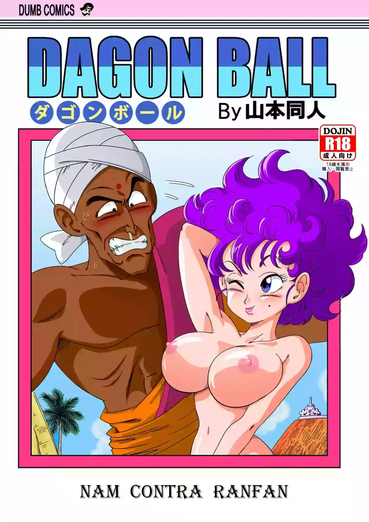 [Yamamoto (Yamamoto)] Dagon Ball - Nam Contra Ranfan (Dragon Ball) [Portuguese-BR]