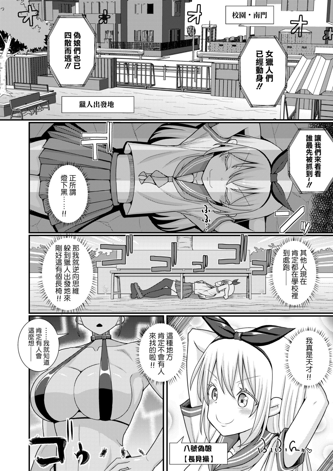 [39tei] Baku Mori Sakusei!? Chikubicchi-zu!!～ ♂OtokonoKo♀ Chou Chikubi Rowaiyaru hen～ [Chinese] [瑞树汉化组] numero di immagine  6