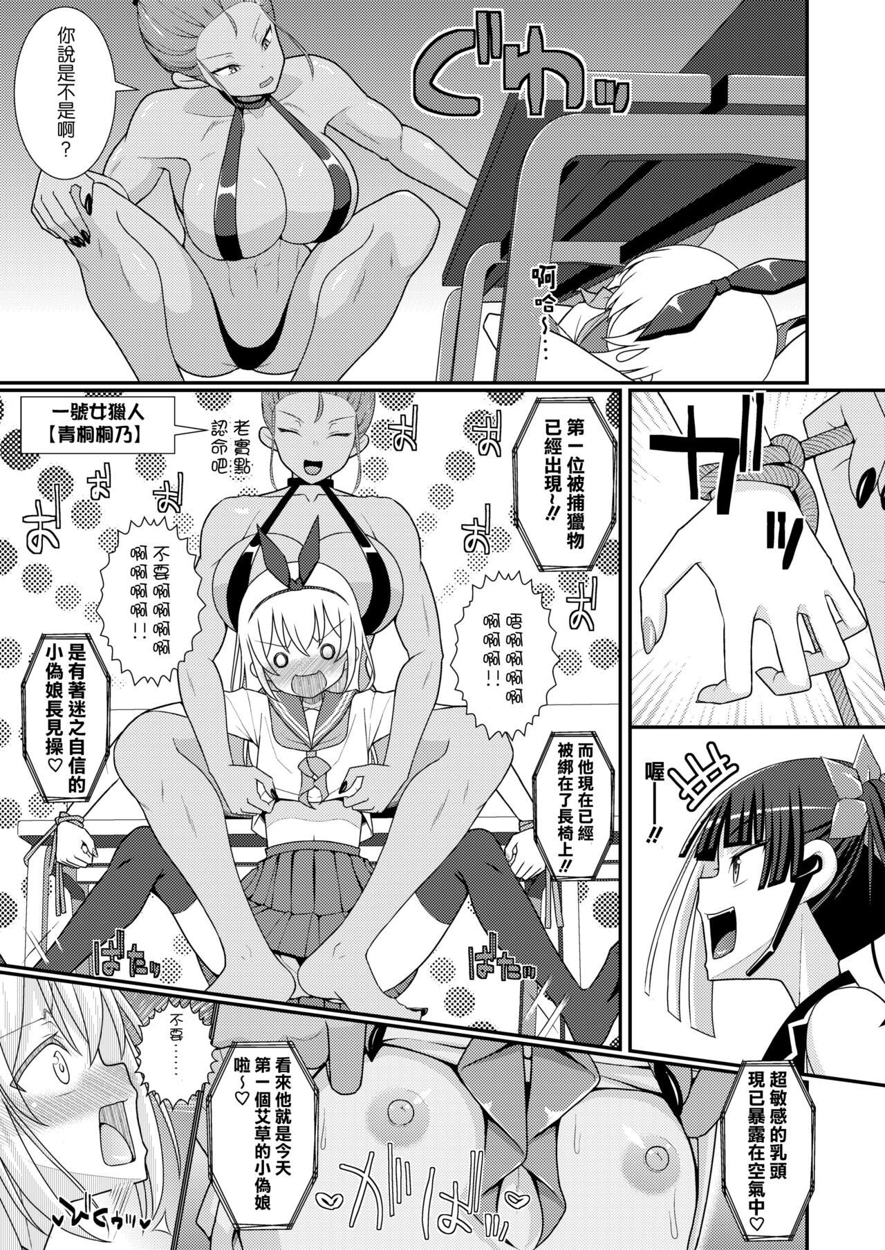 [39tei] Baku Mori Sakusei!? Chikubicchi-zu!!～ ♂OtokonoKo♀ Chou Chikubi Rowaiyaru hen～ [Chinese] [瑞树汉化组] numero di immagine  7