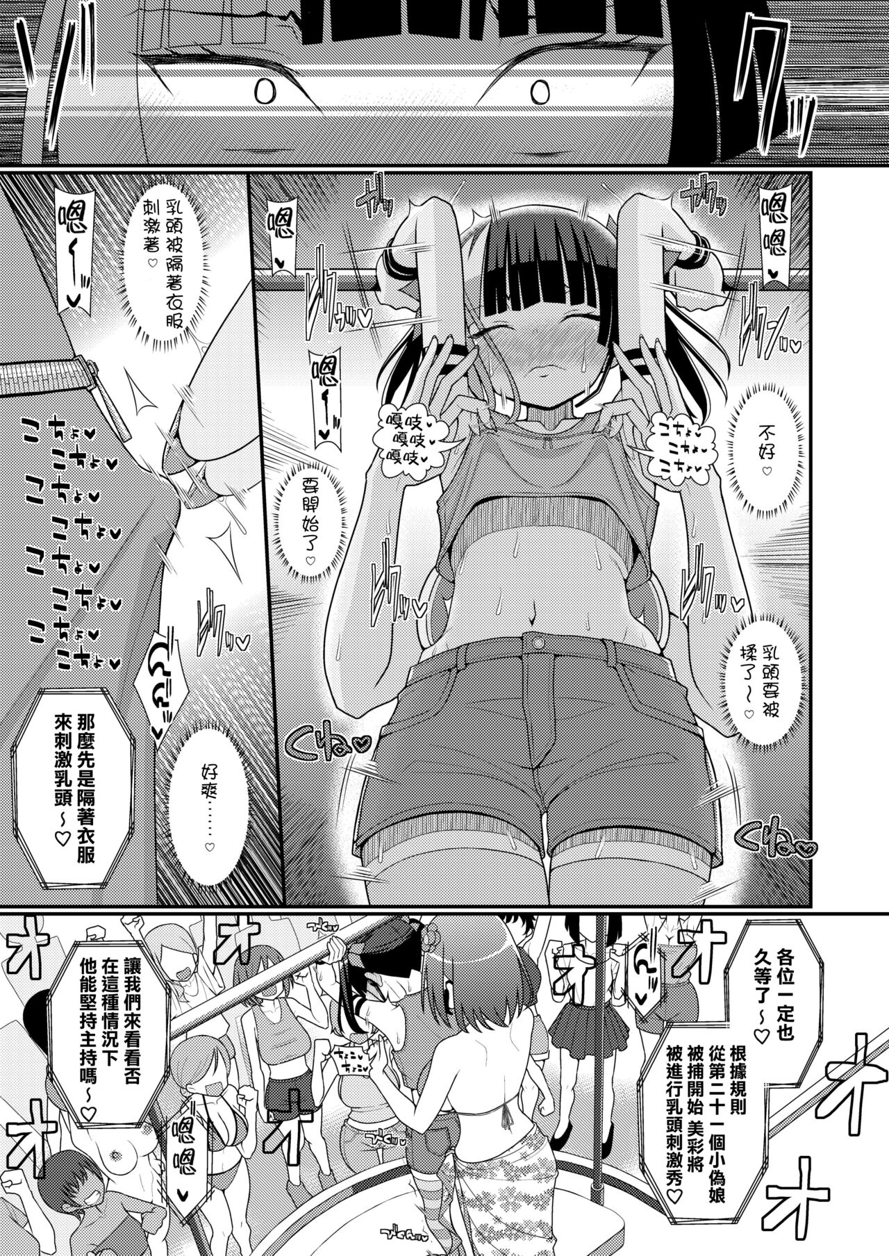 [39tei] Baku Mori Sakusei!? Chikubicchi-zu!!～ ♂OtokonoKo♀ Chou Chikubi Rowaiyaru hen～ [Chinese] [瑞树汉化组] numero di immagine  17